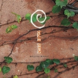 藍洞義式廚房