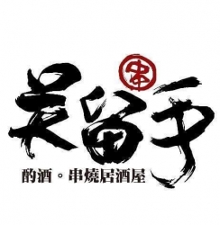 吳留手串燒居酒屋
